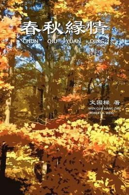 Chun Qiu Yuan Qing - Robert Wen - cover