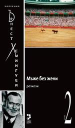 Men Without Women [Bulgarian]