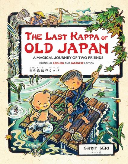 Last Kappa of Old Japan Bilingual Edition - Sunny Seki - ebook