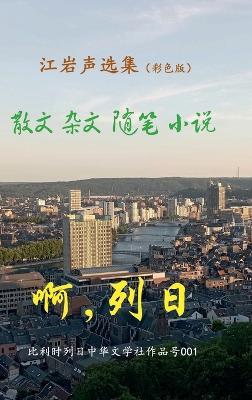 ?????(???): ?? ?? ?? ?? - Yansheng Jiang - cover