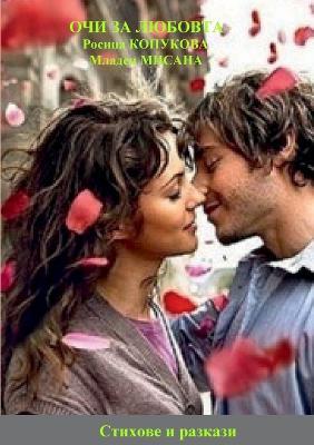 ??? ?? ??????? - Rossitza Kopoukova - cover