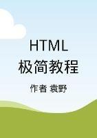 Html???? - Ye Yuan - cover