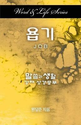 Word & Life Series: Job (Korean) - Dal Joon Won - cover