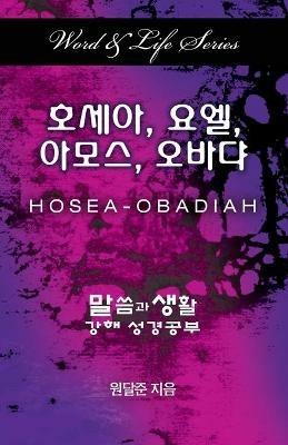 Word & Life Series: Hosea - Obadiah (Korean) - Dal Joon Won - cover