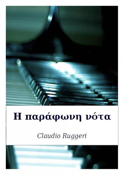 The Discordant Note (Greek version) - Claudio Ruggeri - ebook
