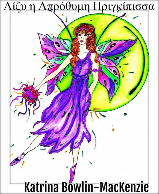 ???? ? ?p????µ? ??????p?ssa - Katrina Bowlin-Mackenzie - ebook