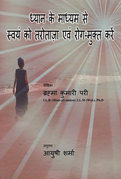 ????? ?? ?????? ?? ????? ?? ??????? ??? ???-????? ???? - Brahma Kumari Pari - ebook