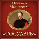 Prince. Summary [Russian Edition]