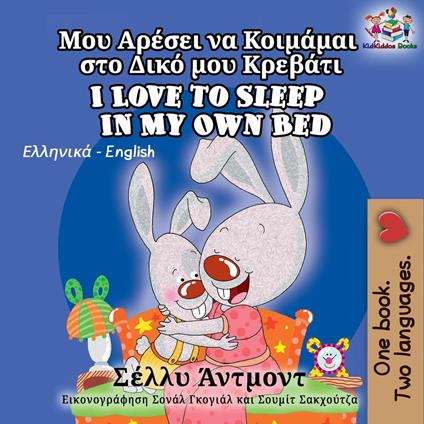I Love to Sleep in My Own Bed (Greek English Bilingual Children's book)