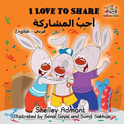 I Love to Share (English Arabic Bilingual Edition) - Shelley Admont,KidKiddos Books - ebook