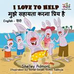 I Love to Help ???? ?????? ???? ????? ?? (Hindi Children's book)