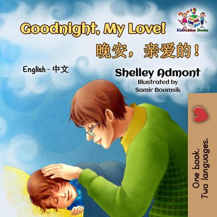 Goodnight, My Love! (English Mandarin Bilingual)