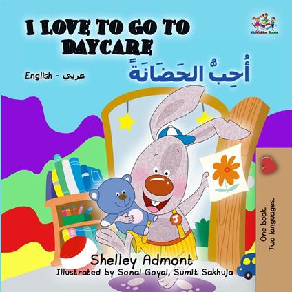 I Love to Go to Daycare (English Arabic Bilingual Book)