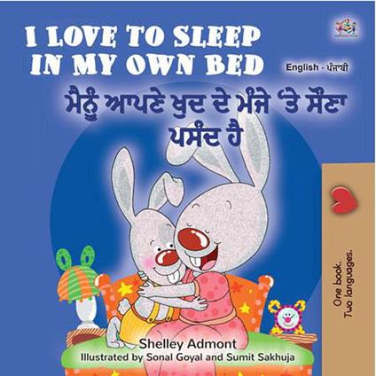 I Love to Sleep in My Own Bed ????? ???? ??? ?? ???? ‘?? ???? ???? ?? - Shelley Admont,KidKiddos Books - ebook