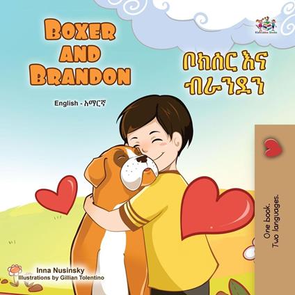 Boxer and Brandon ???? ?? ????? - KidKiddos Books,Inna Nusinsky - ebook
