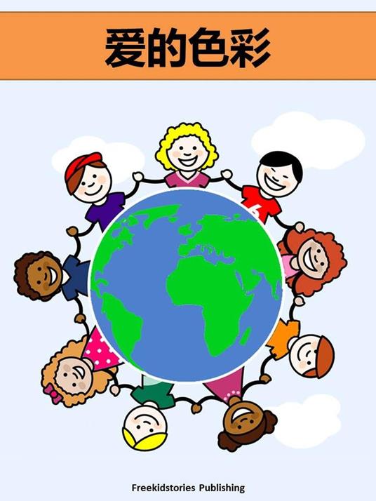 The Color of Love - ???? - Freekidstories Publishing - ebook