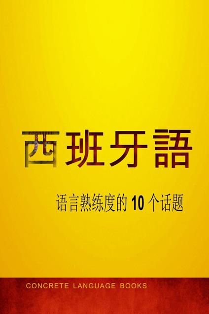 ?????? — ?????? 10 ??? - Concrete Language Books - ebook