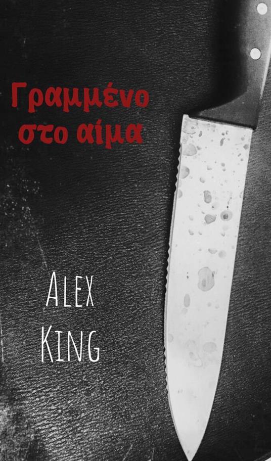 G??????? S?? ???? - King Alex - ebook