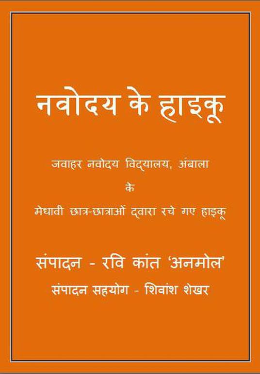 ????? ?? ????? 1 - ??? ???? ?????,Vaibhav Joshi,Sakshi Kapoor,Jatindar Kumar - ebook