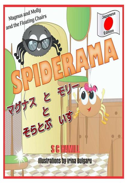 Magnus and Molly and the Floating Chairs.???? ? ??? ? ???? ??... Children's Picture Book. Japanese Edition. - S C Hamill - ebook