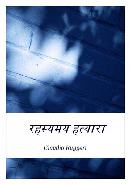 ??????? ??????? - Claudio Ruggeri - ebook