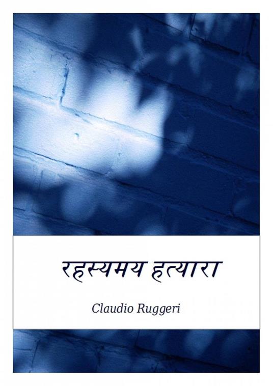 ??????? ??????? - Claudio Ruggeri - ebook