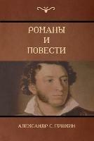 ?????? ? ??????? (Novels and Stories)