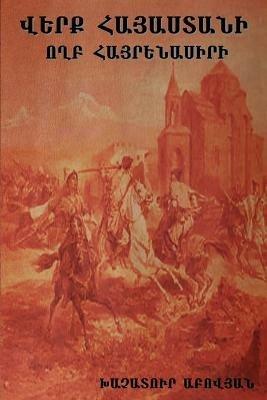 Wounds of Armenia: Lamentation of a Patriot [Language: Armenian] - Abovian Khachatur - cover