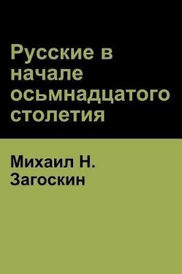 ??????? ? ?????? ????????????? ???????? (Russi - ?????? H ????????,Mikhail Zagoskin - cover