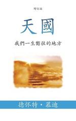 ?? (Heaven) (Traditional): ????????? (The Place We Long For)