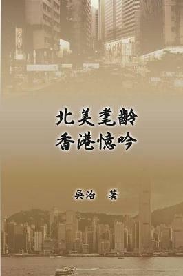 My Teaching and Research Career in Hong Kong: ???????? - Chih Wu,? ? - cover