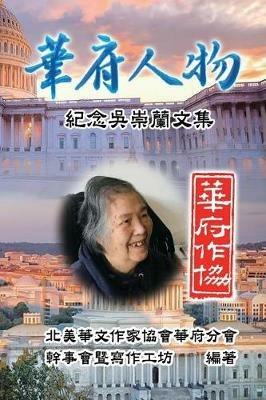 Personalities of Washington D. C.: Commemorative Issues for Wu Chung-Lan: ????:??????? - Nacwadc,???????????? - cover