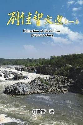 Collection of Jiazhi Liu (Volume One): ?????(?) - Jiazhi Liu,??? - cover