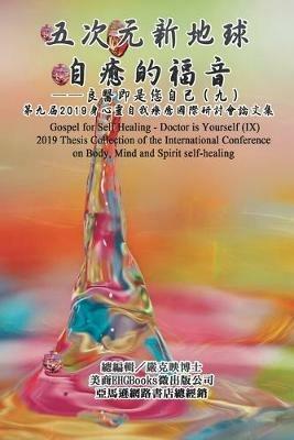 Gospel for Self Healing - Doctor is Yourself (IX): 2019 Thesis Collection of the International Conference on Body, Mind, and Spirit Self-healing: ?????:???????(?)--2019?&#24515 - Ke-Yin Yen Kilburn,??? - cover