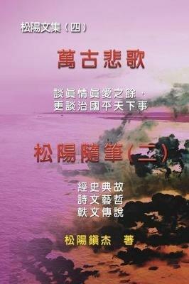 Collective Works of Songyanzhenjie IV (Wan Gu Bei Ge): ????:?????--????(?) - Songyanzhenjie,???? - cover