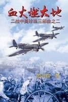 ?????:???????????: Blood Fire Burning The Earth (Part Two) - Zhaoxuan Liao,??? - cover