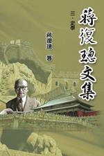 Jiang Fucong Collection (III History Science): ?????(?):??