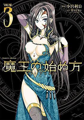 How to Build a Dungeon: Book of the Demon King Vol. 3 - Warau Yakan - cover