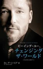 ?????·??? ??????·?·???? ???·?? - Being You, Changing the Wor