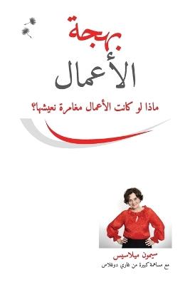 ???? ??????? (Arabic) - Simone Milasas - cover