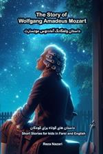 The Story of Wolfgang Amadeus Mozart: Short Stories for Kids in Farsi and English
