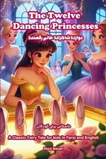 The Twelve Dancing Princesses: A Classic Fairy Tale for Kids in Farsi and English
