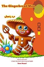 The Gingerbread Man: A Classic Fairy Tale for Kids in Farsi and English