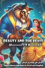 Beauty and the Beast: Short Stories for Kids in Farsi and English