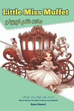 Little Miss Muffet: Short Stories for Kids in Farsi and English