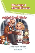 The Story of Albert Einstein: Short Stories for Kids in Farsi and English