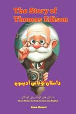 The Story of Thomas Edison: Short Stories for Kids in Farsi and English