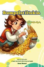 Rumpelstiltskin: A Classic Fairy Tale for Kids in Farsi and English