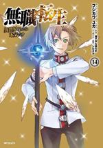 Mushoku Tensei: Jobless Reincarnation (Manga) Vol. 14