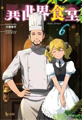 Restaurant to Another World (Light Novel) Vol. 6 - Junpei Inuzuka - cover